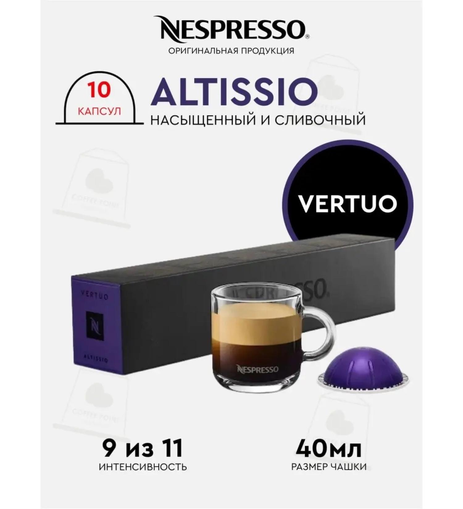 Nespresso Capsules for coffee machines Nepertuo Bland Altissio - Buy Online on GoSupps.com