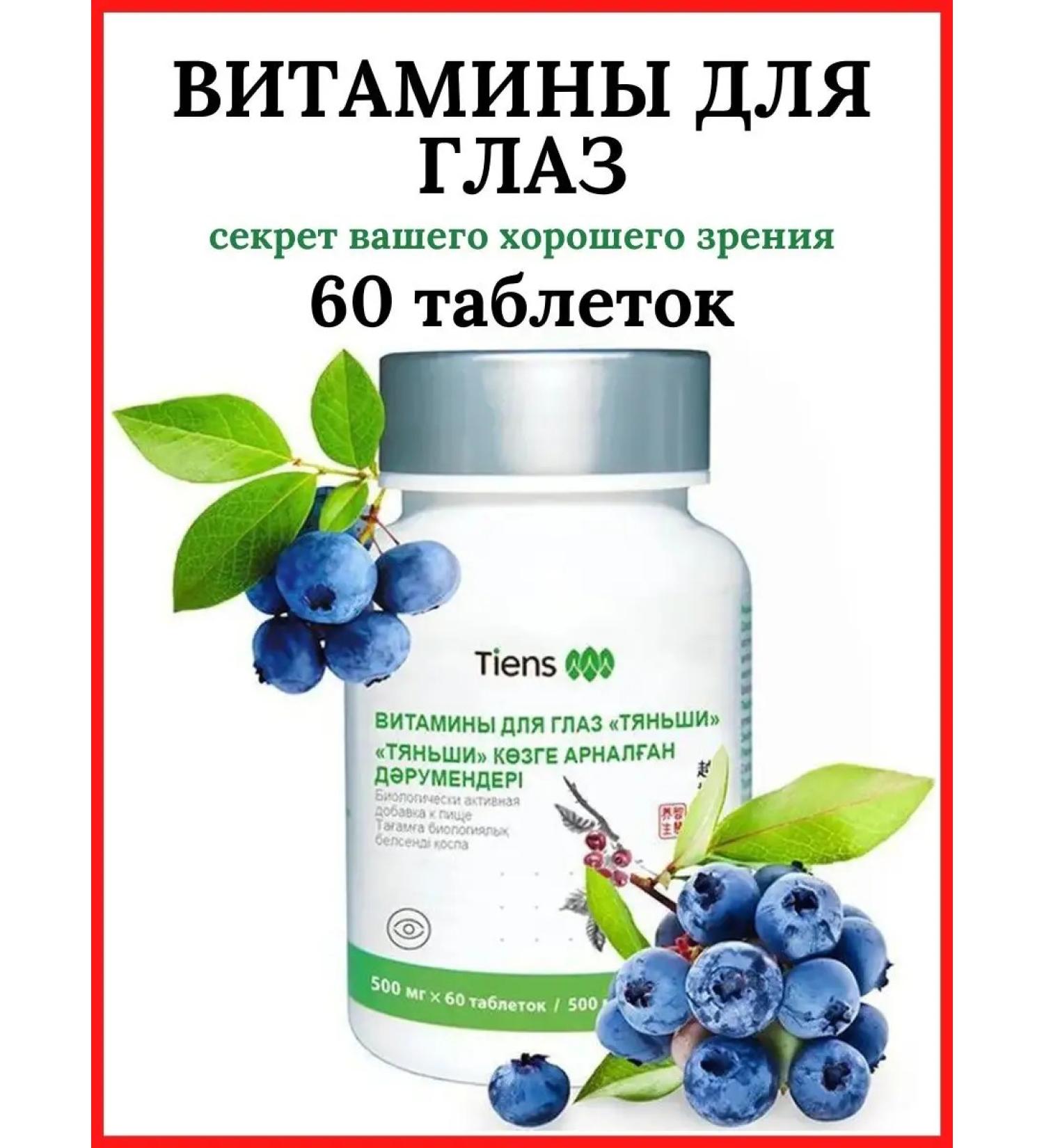 Tiens Tiens eye vitamins - Buy Online on GoSupps.com