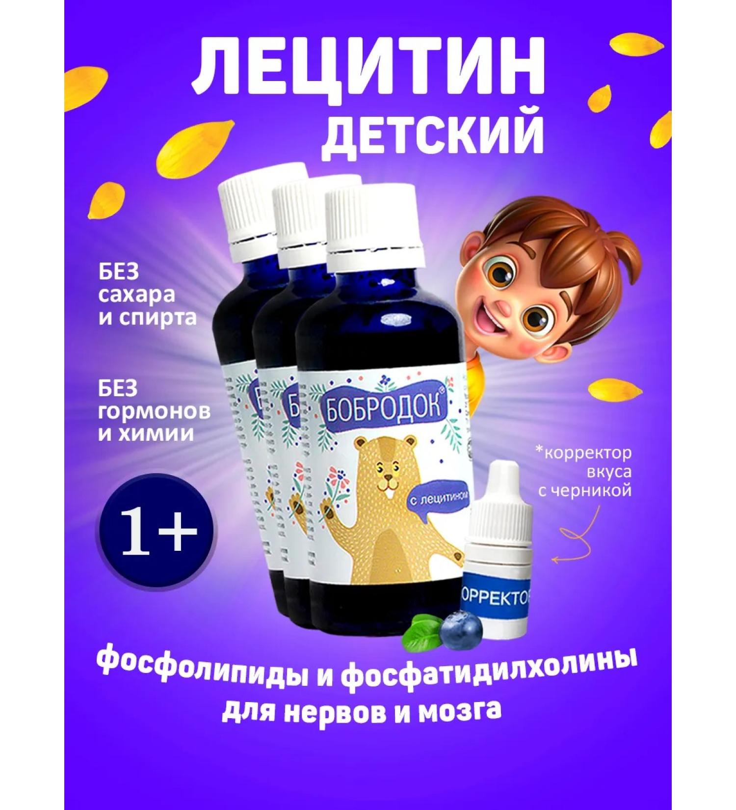 Bobrodok Lecithin Sunflower Children's Syrup 3 pcs - Buy Online on GoSupps.com