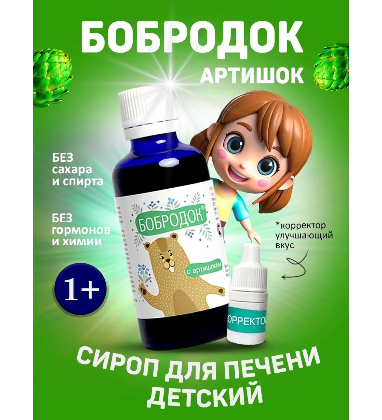 Bobrodok Children's syrup with artichoke for the liver 1 pcs - Buy Online on GoSupps.com