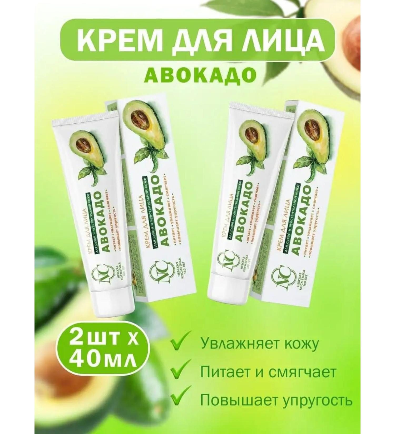 Nevskaya Cosmetics Facial cream Avocado 40 ml 2 pcs - Buy Online on GoSupps.com