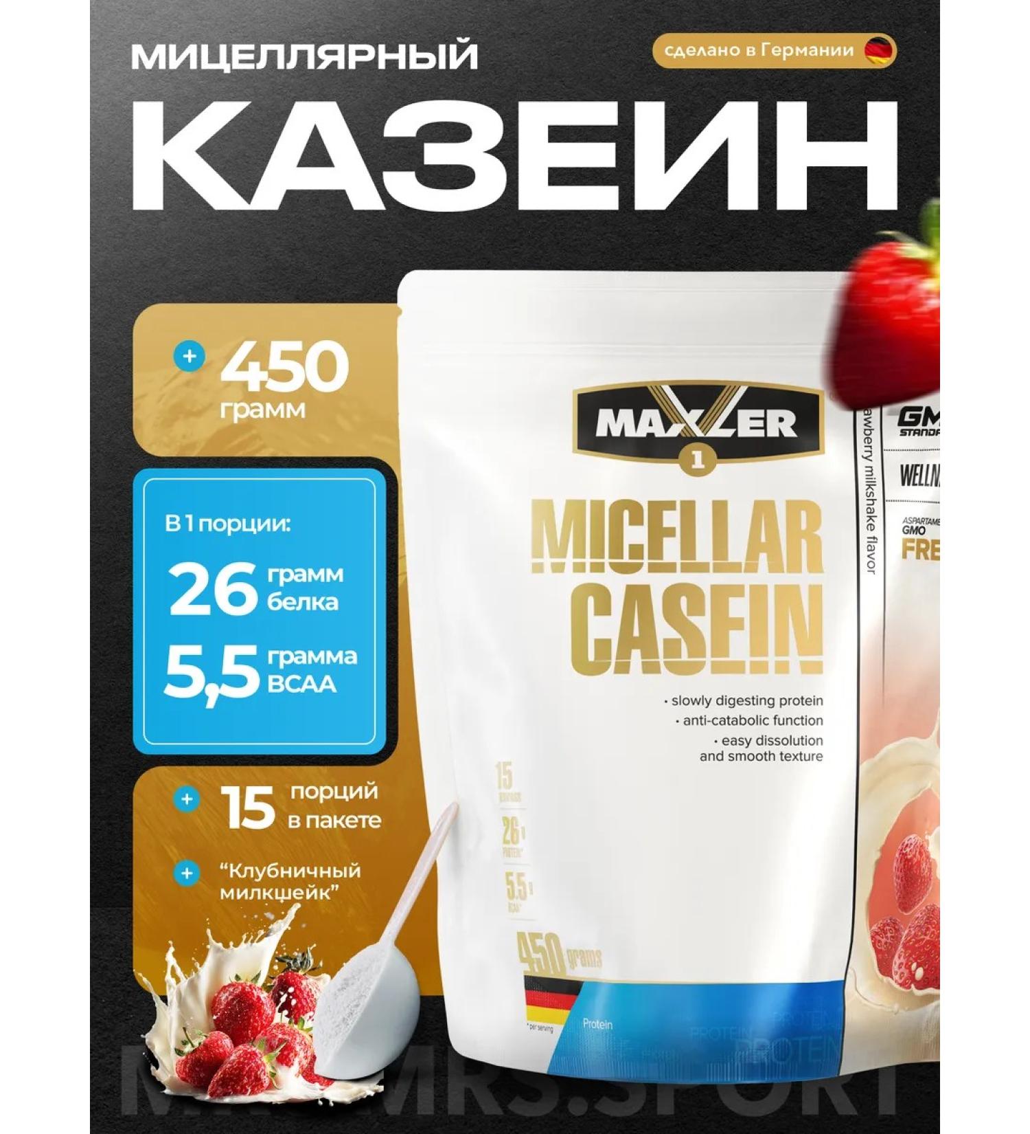 maxler Micellar Casein 450 gr - Buy Online on GoSupps.com