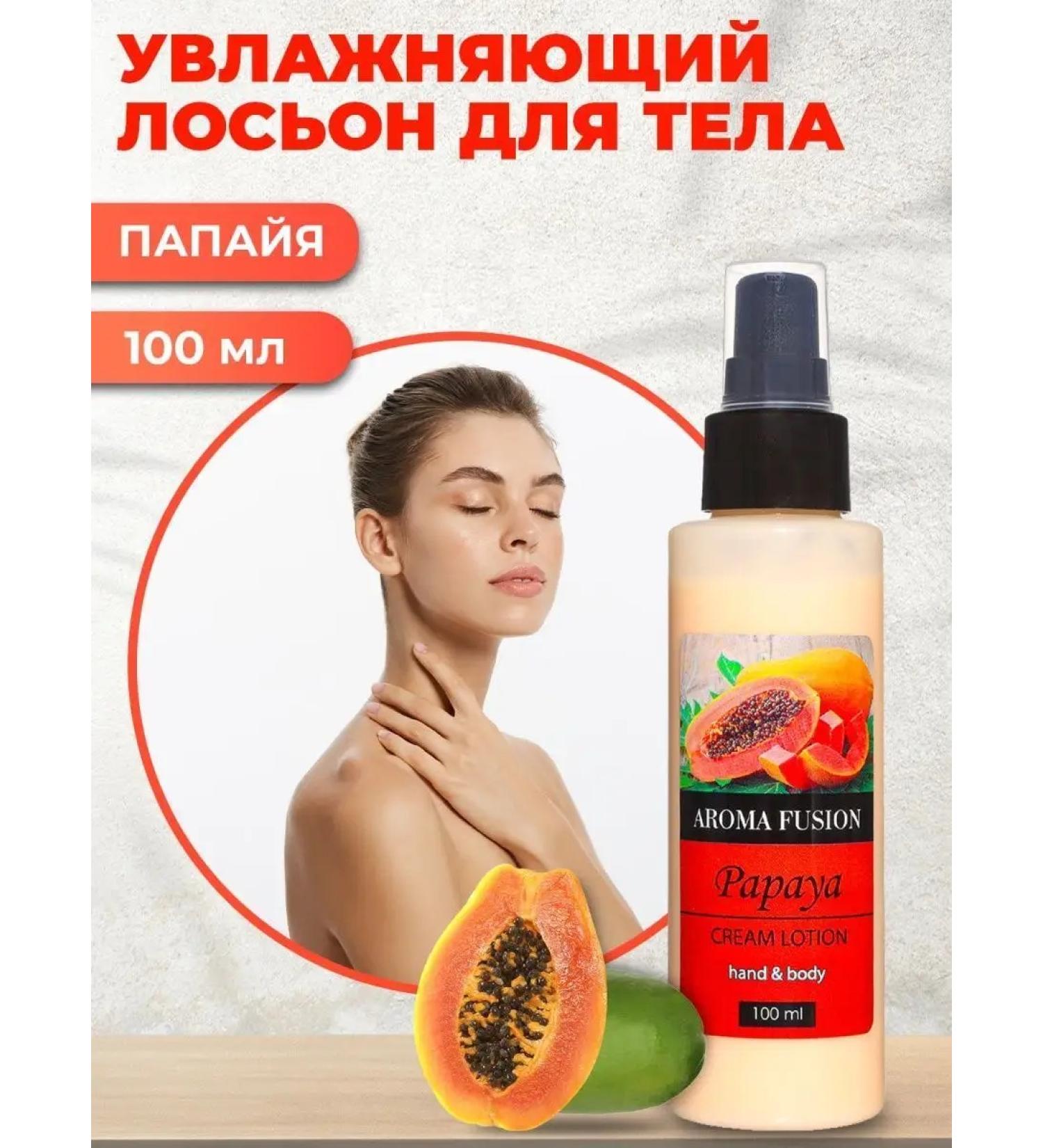 AROMA FUSION Hand cream Lotion for body moisturizing papaya 100ml - Buy Online on GoSupps.com