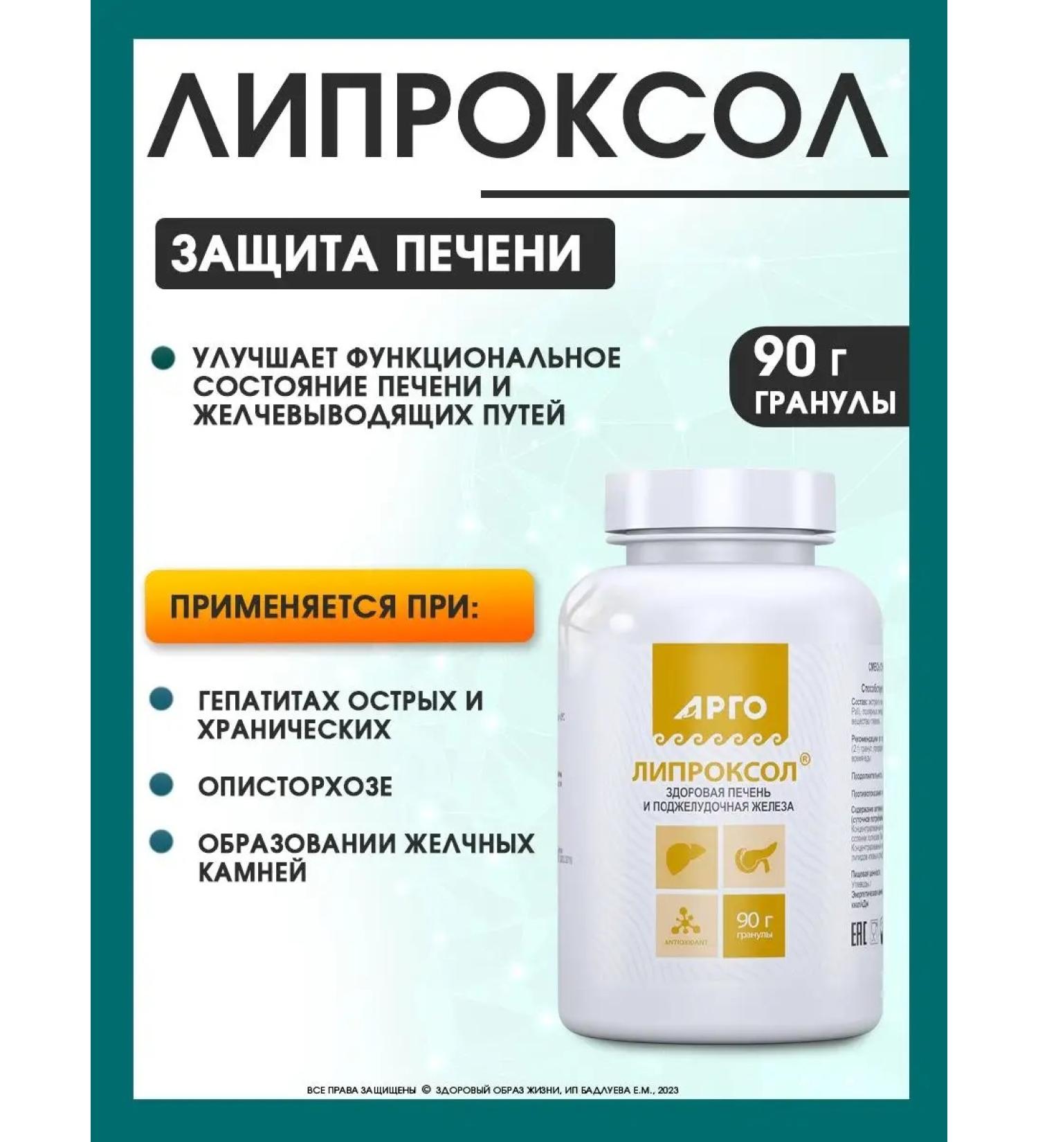 Biolith Liproxol for the liver and pancreas