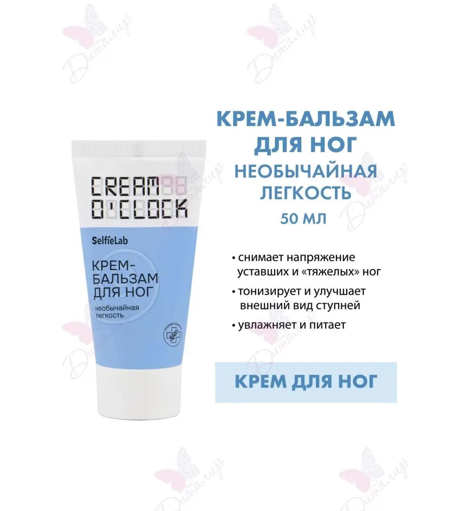 SelfieLab Cream for legs Cream o'Clock - Buy Online on GoSupps.com