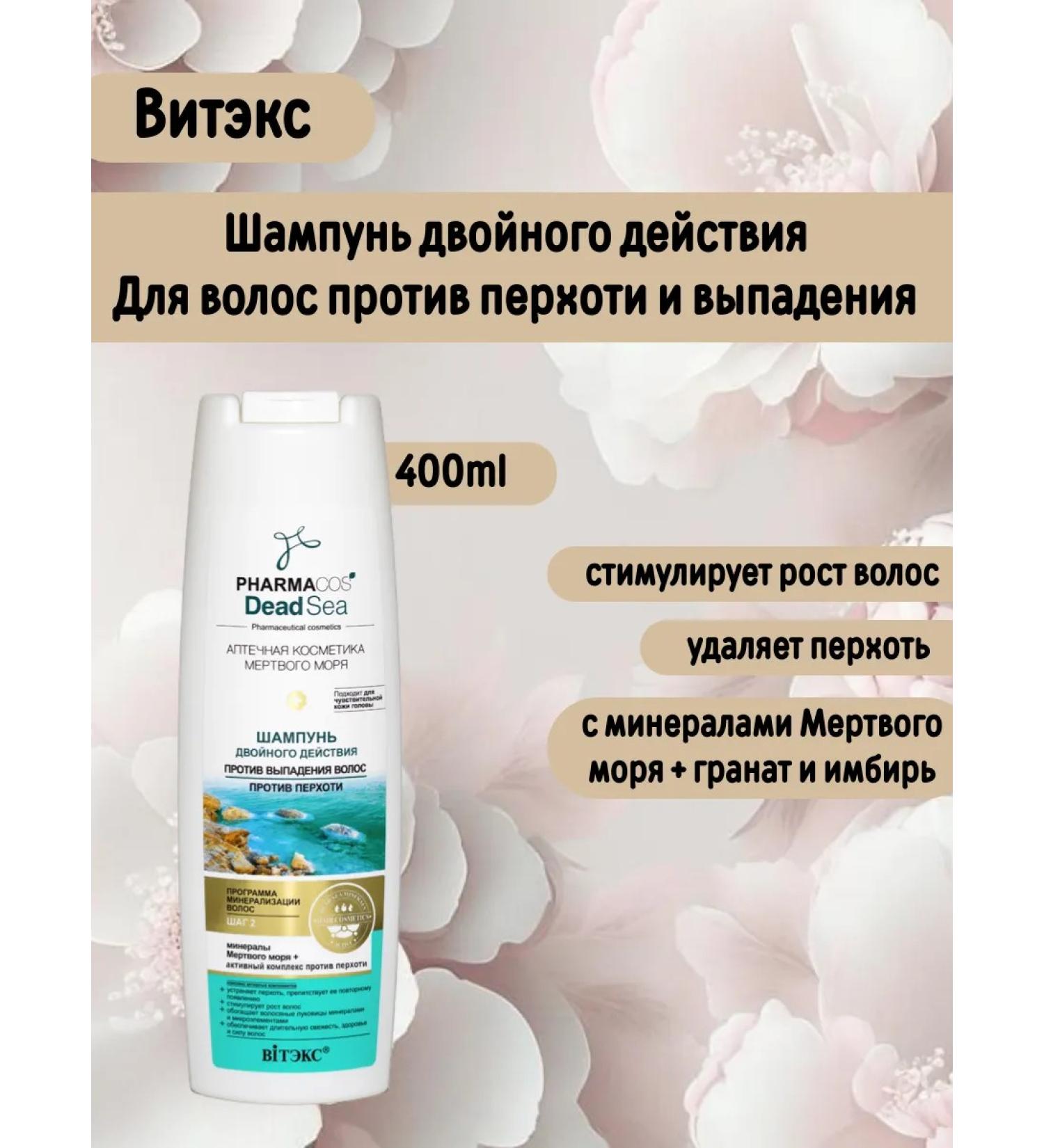 Vitex double -acting shampoo against hair loss Pharmacos - Buy Online on GoSupps.com