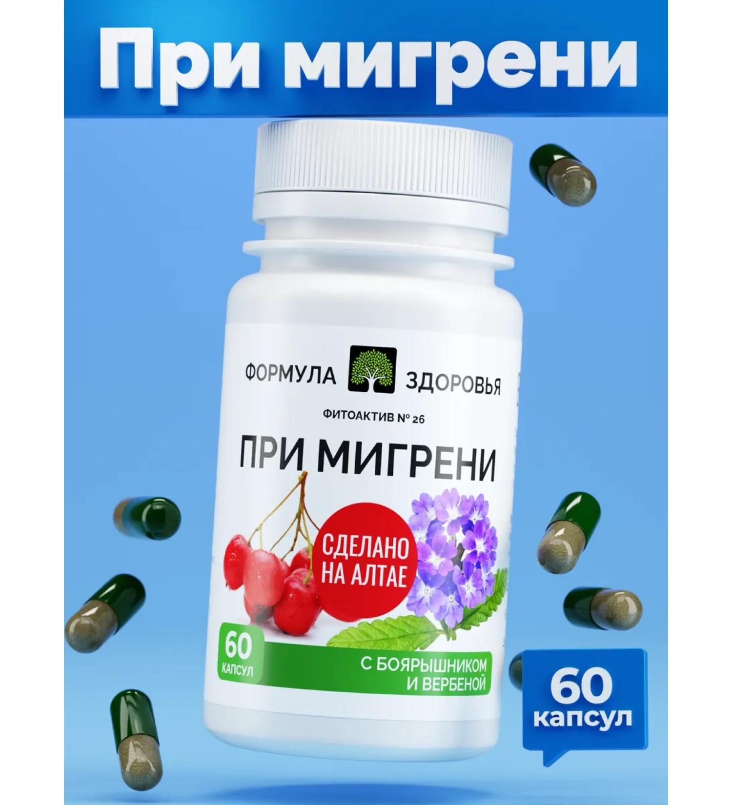 Health formula Fitoactive No. 26 in migraine - Buy Online on GoSupps.com