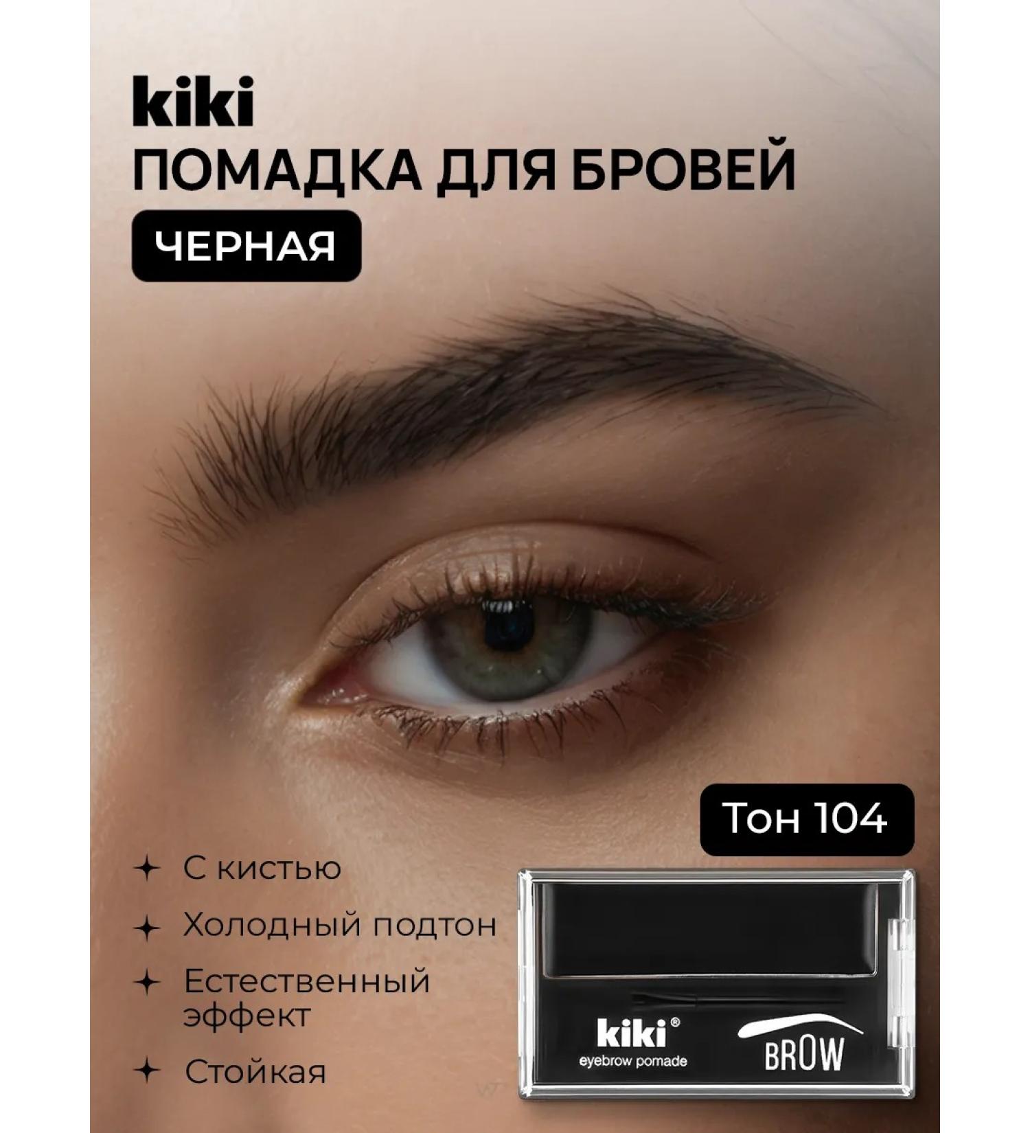 kiki Lipstick for eyebrows lipstick shadows black creamy - Buy Online on GoSupps.com