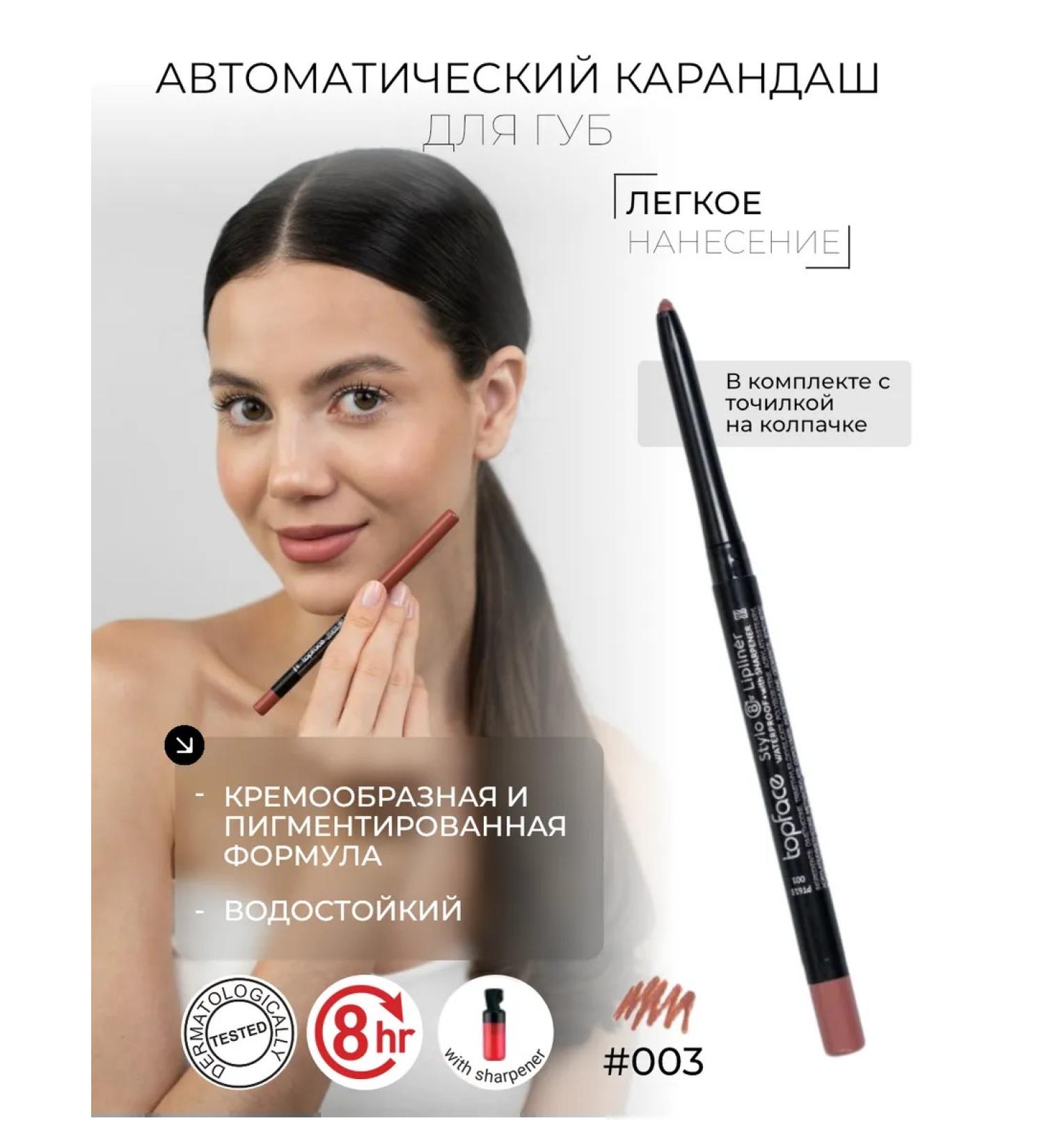 TopFace Lip pencil - Buy Online on GoSupps.com