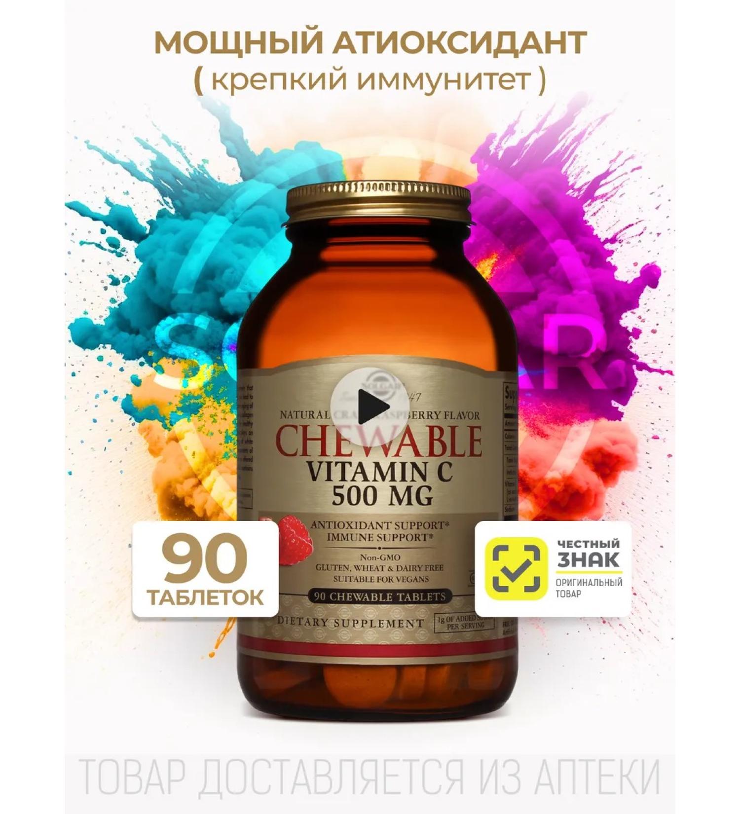 Solgar vitamin C with raspberry taste 500 mg 90 tab - Buy Online on GoSupps.com