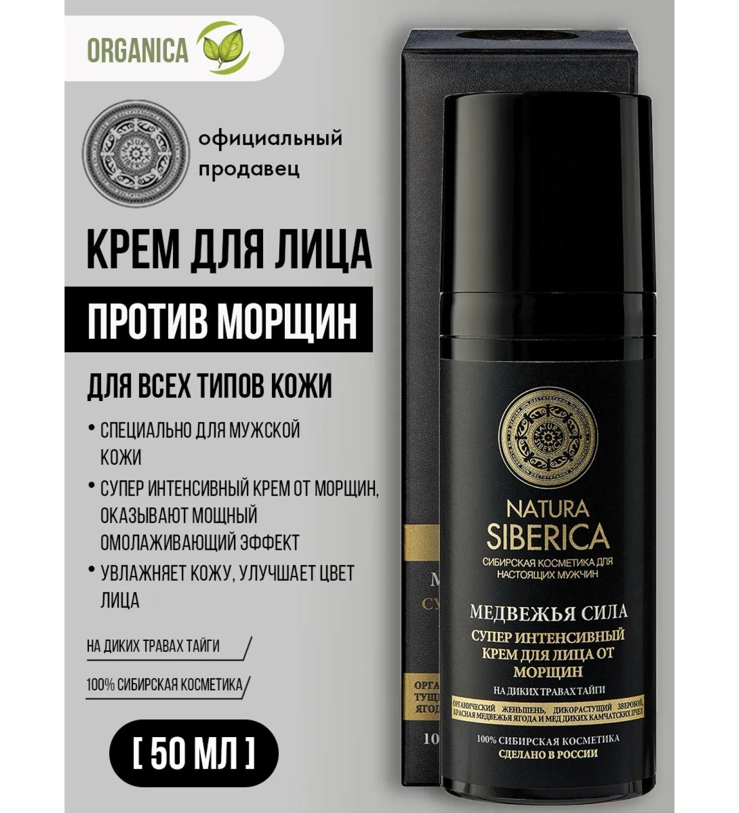 Natura Siberica Face cream from wrinkles rejuvenating 50 ml - Buy Online on GoSupps.com
