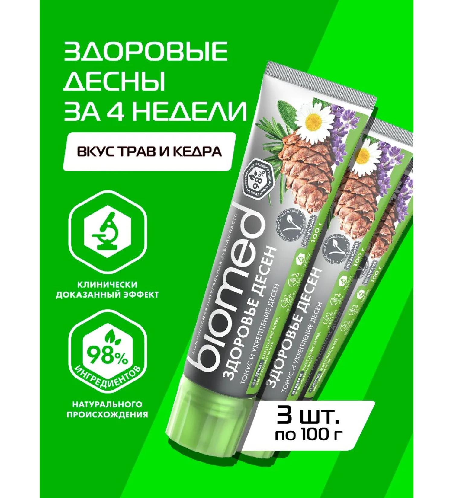 Biomed Gum Health Paste Gum Health 100 g 3 pcs - Buy Online on GoSupps.com