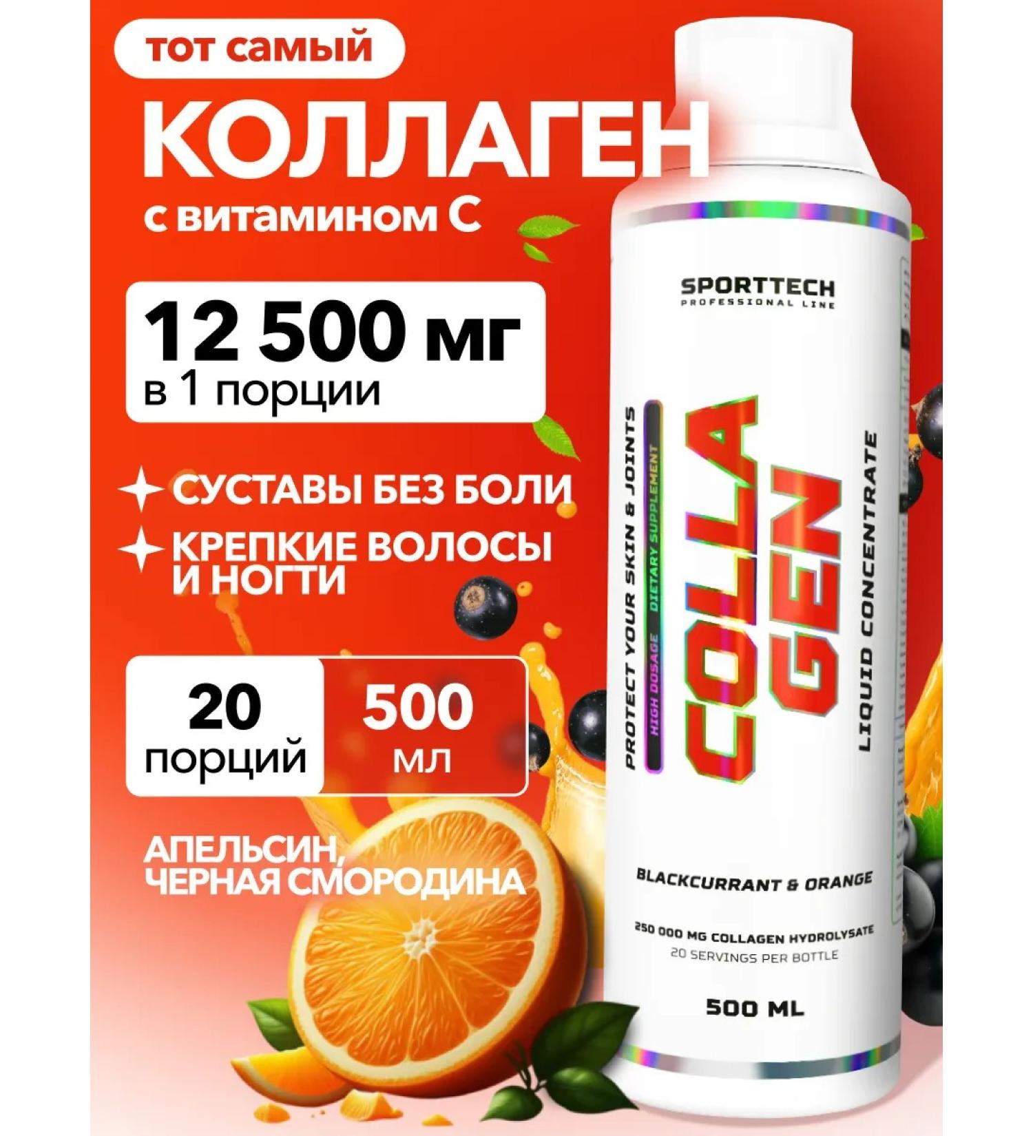 Collagen for joints and ligaments liquid with vitamin C 500 ml - Buy Online on GoSupps.com