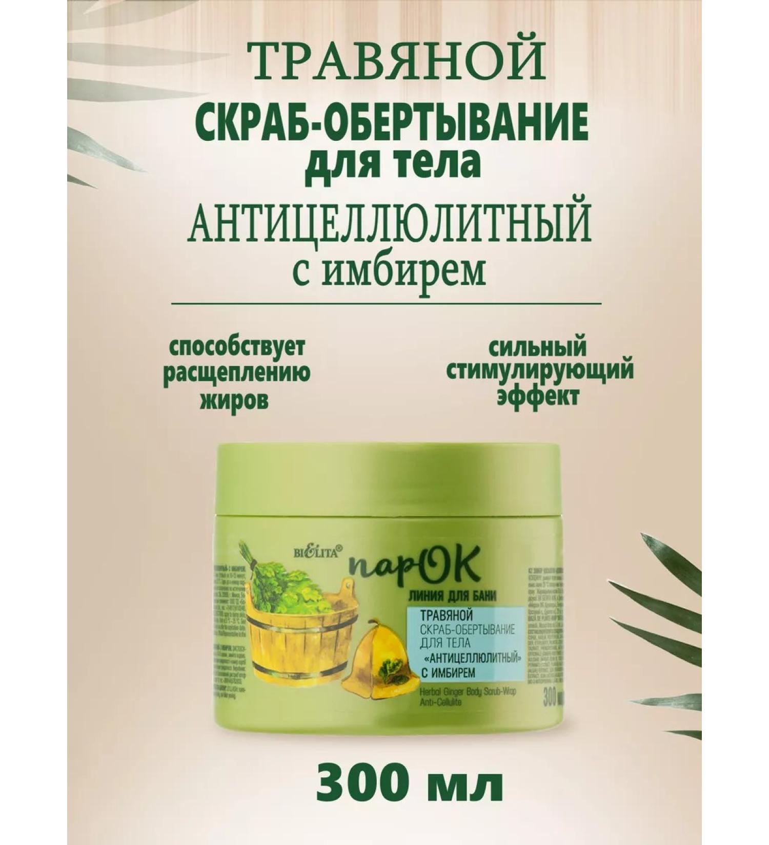 Belita-Vitex Body scrub wrap - Buy Online on GoSupps.com