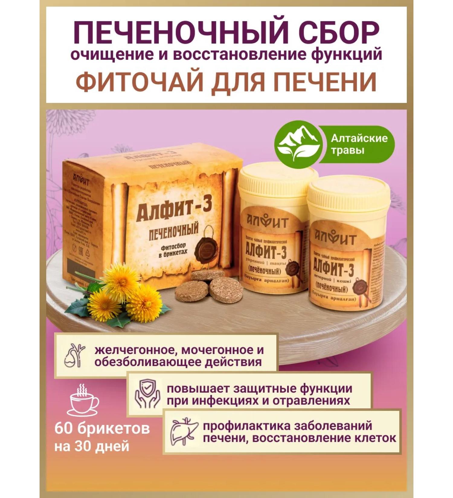 ALFIT Grocery collection of Altai herbs 3 for the liver - Buy Online on GoSupps.com