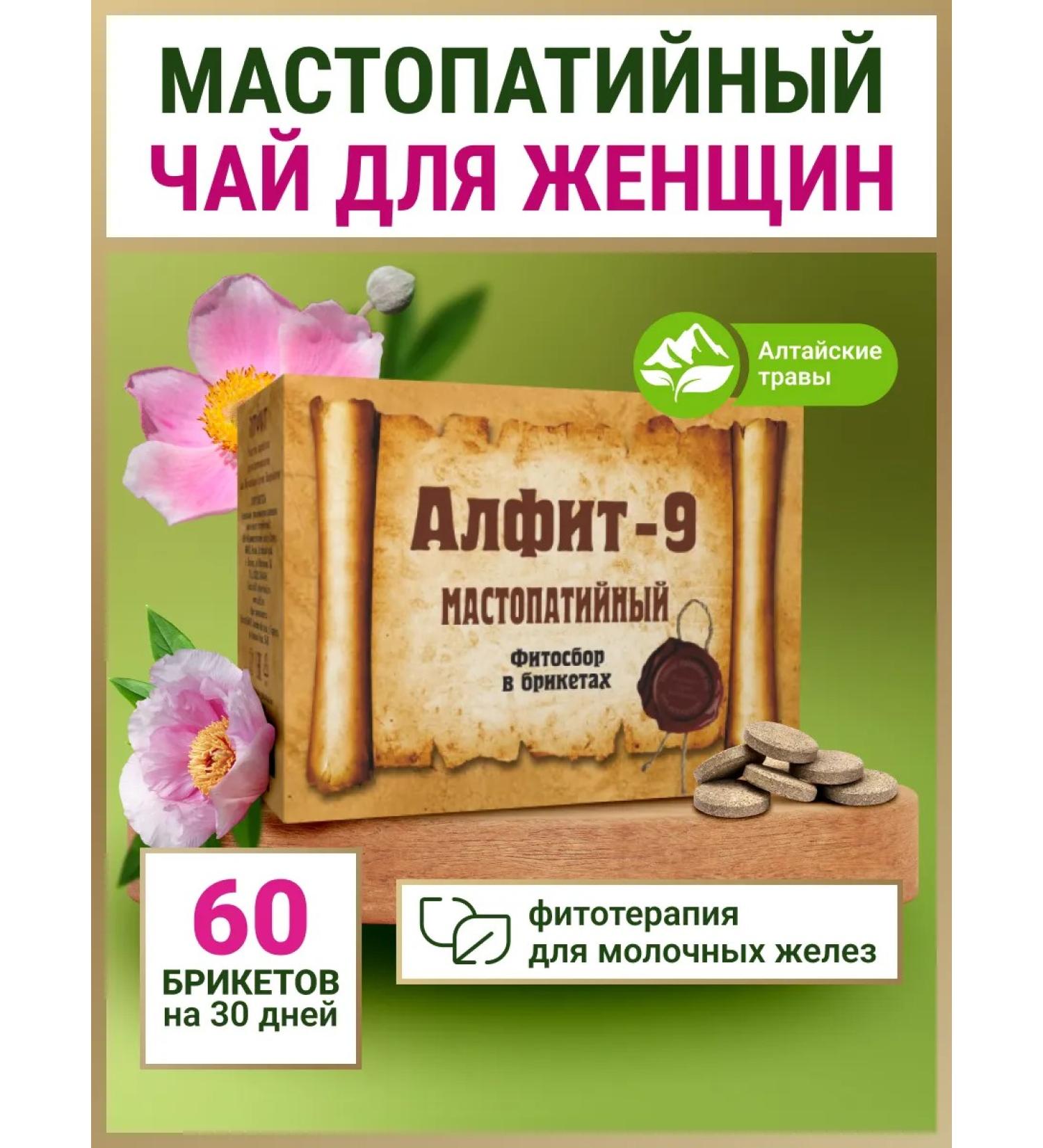 ALFIT Herbal tea for the chest from mastopathy collection 9 - Buy Online on GoSupps.com