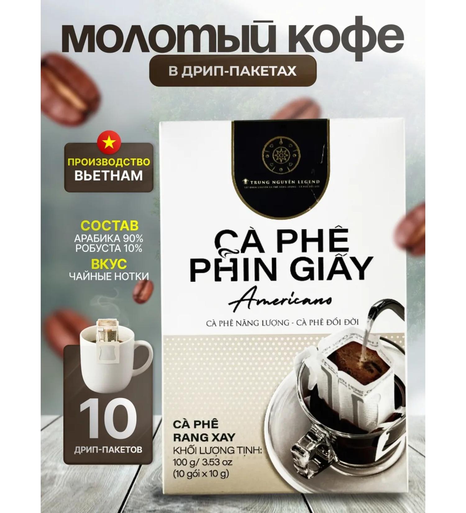 TRUNG NGUYEN Vietnamese ground coffee in American-packets Americano 10 packs