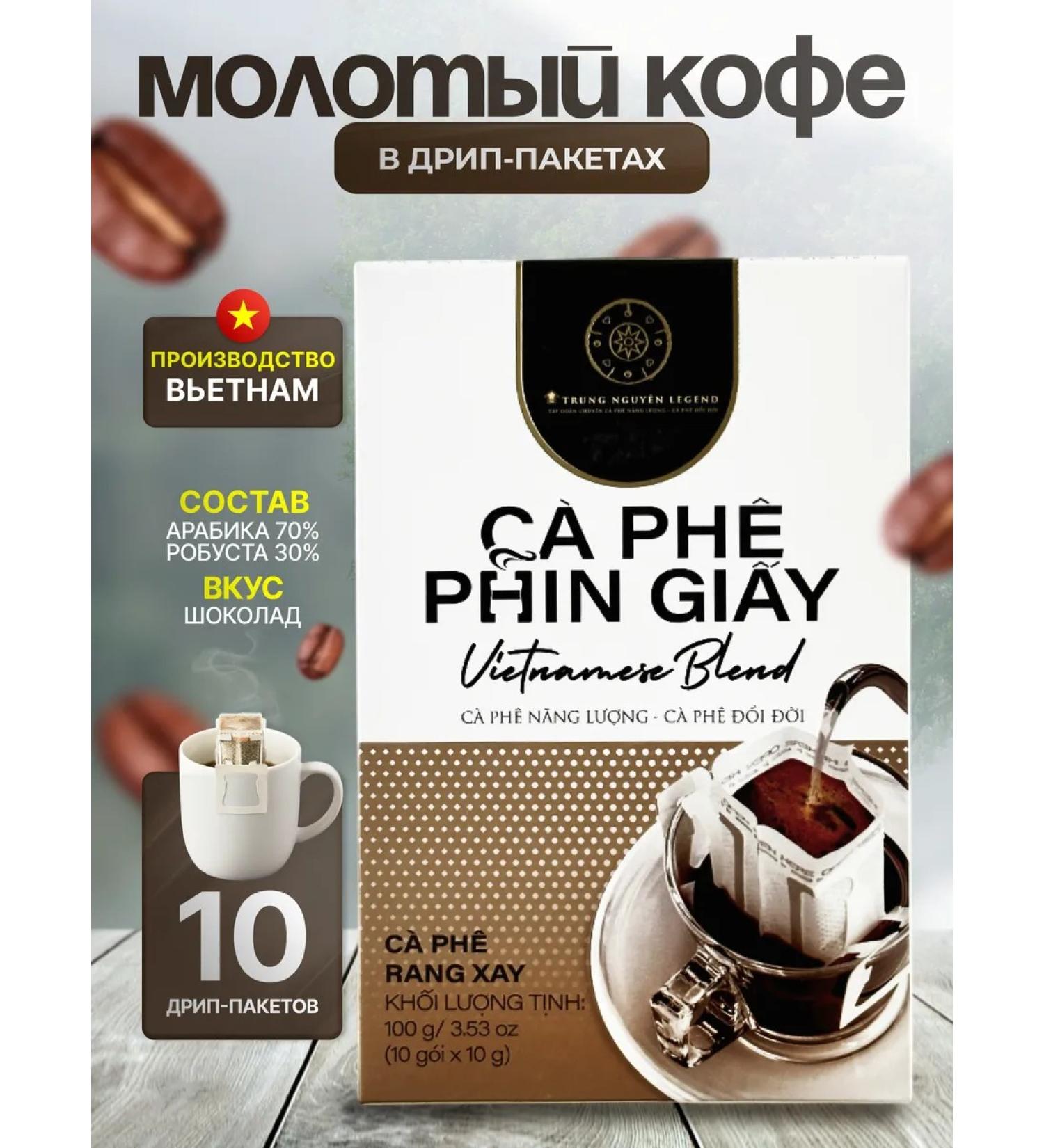 TRUNG NGUYEN Vietnamese coffee in Vietnamise Blend Drip packages 10 packs