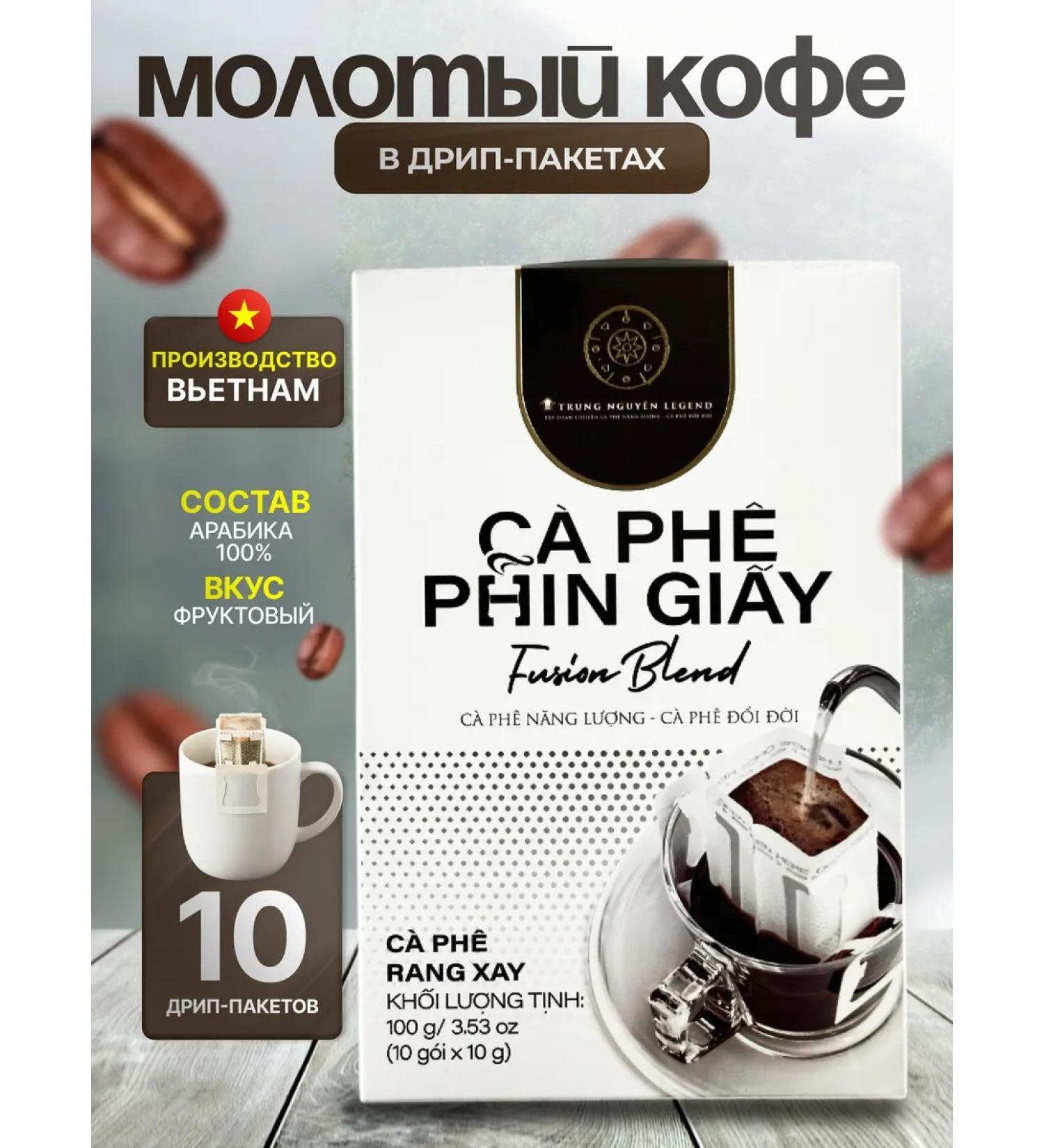 TRUNG NGUYEN Vietnamese ground coffee in the Fusion Blend Drip packages 10 packs