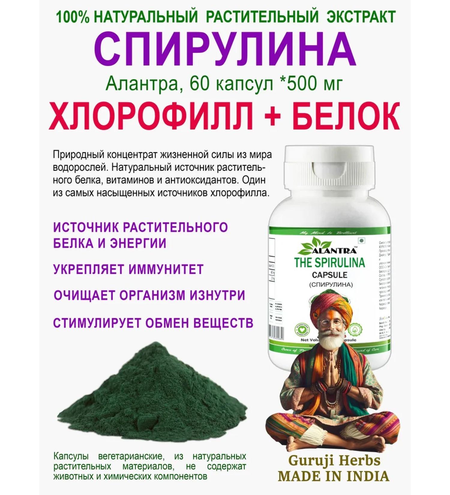 Spirulina capsules Alantra 60 pcs 500 mg - Buy Online on GoSupps.com