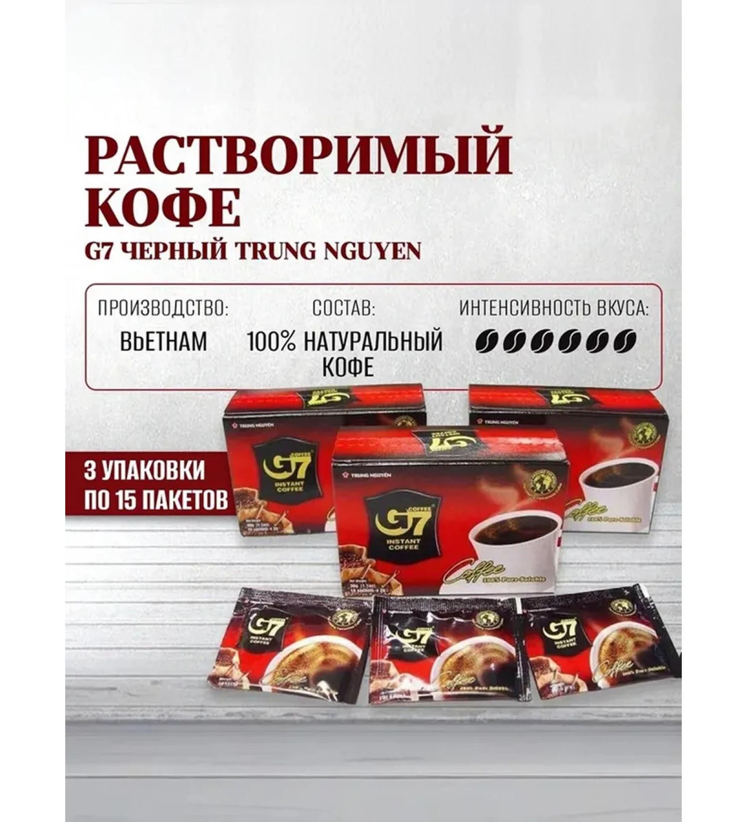 Vietnamese soluble black coffee G7 Trung NGUYEN 45 pack - Buy Online on GoSupps.com