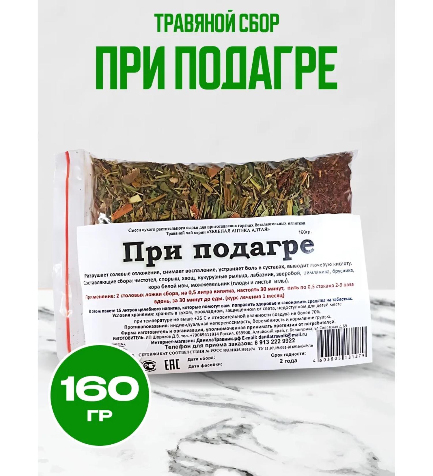 Honey and Jam Graduation of herbs with gout Danil traveler 160 grams - Buy Online on GoSupps.com