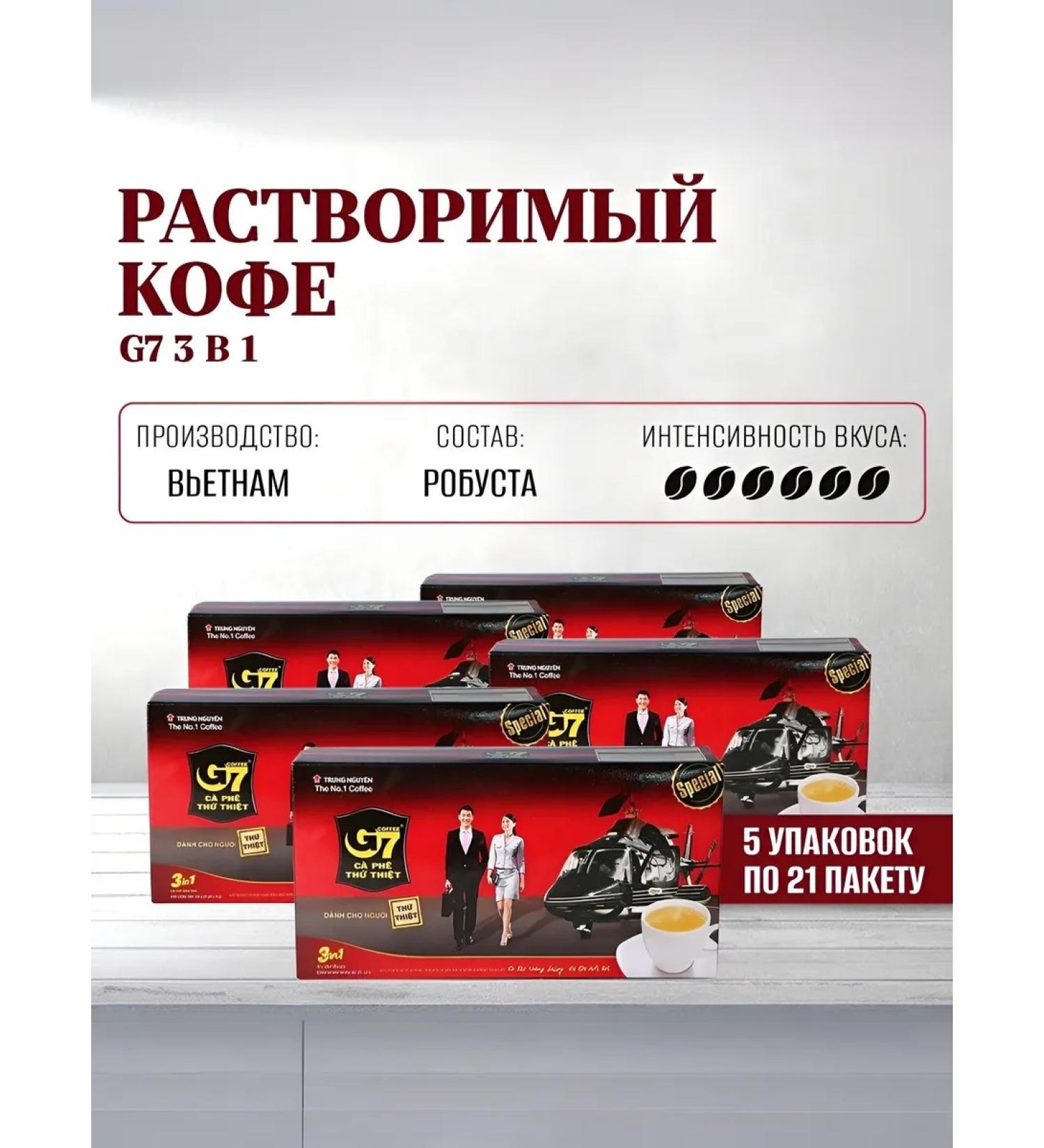 Vietnamese Coffee Soluble 3 in 1 G7 Trung NGUYEN 5 UP - Buy Online on GoSupps.com