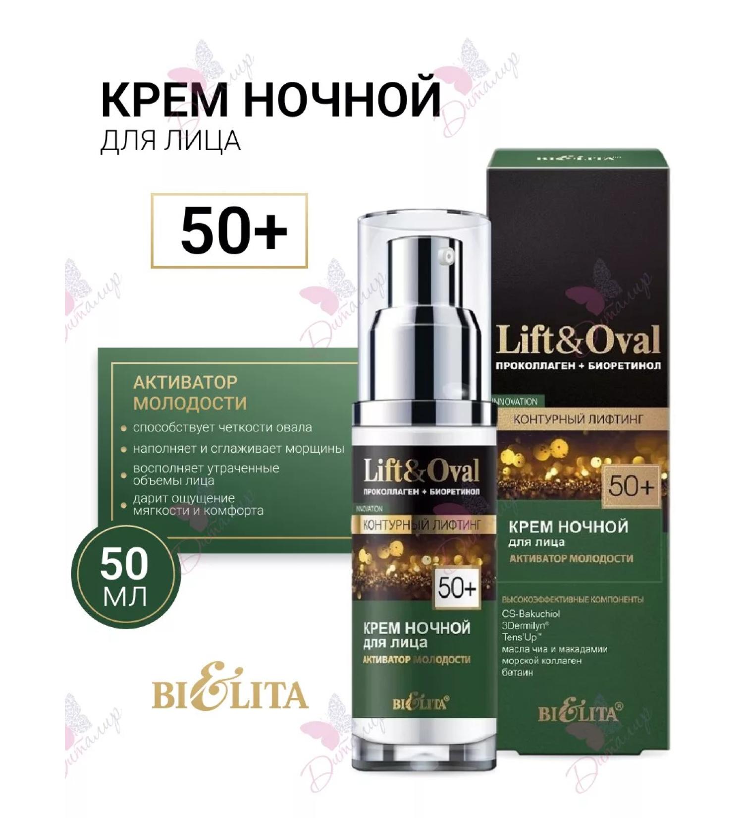 BELITA Night Cream Lift & Oval ProKollagen +Bioretinol +50 - Buy Online on GoSupps.com