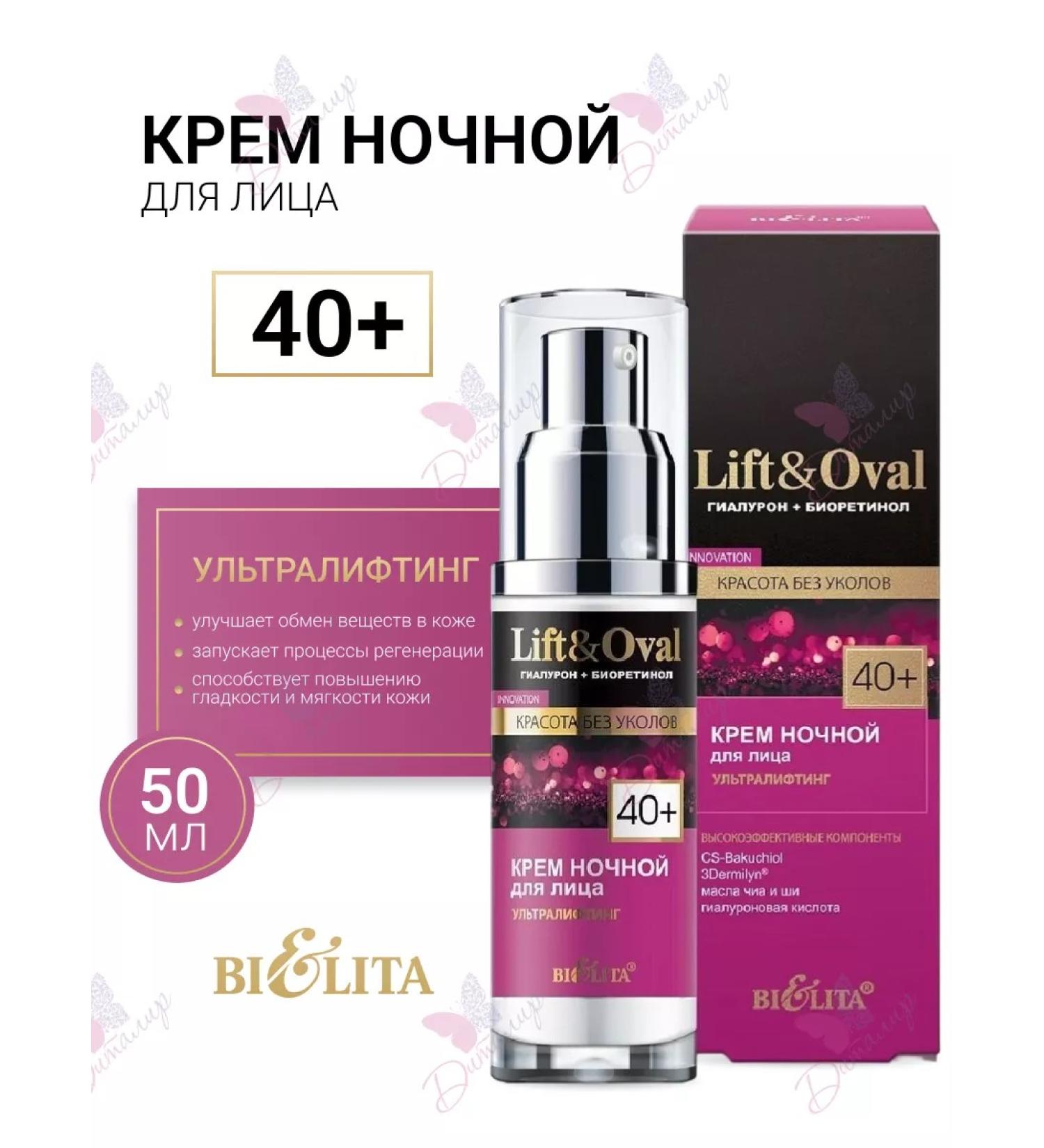 BELITA Night Cream Lift & Oval Gialuron +Bioretinol +40 - Buy Online on GoSupps.com