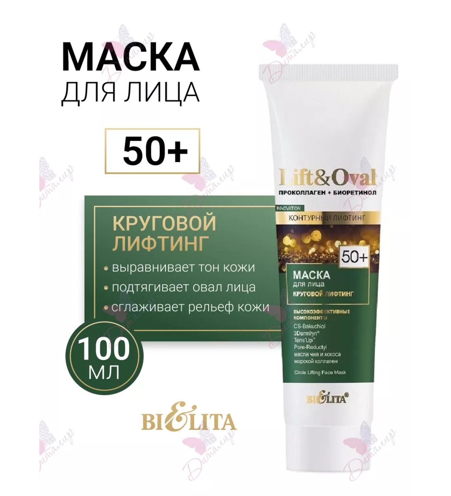 BELITA Lift & Oval Facial Preconcollagen +Bioretinol +50