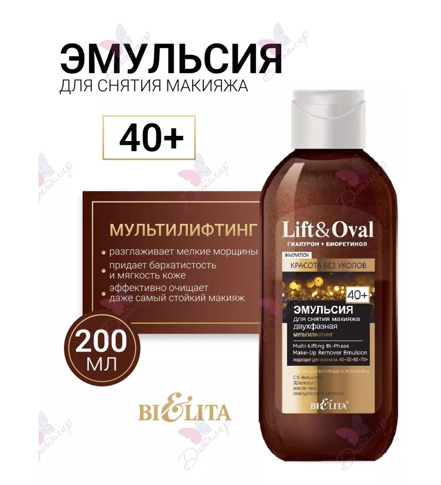 BELITA Emulsion for removing Lift & Oval Two -phase +40 - Buy Online on GoSupps.com