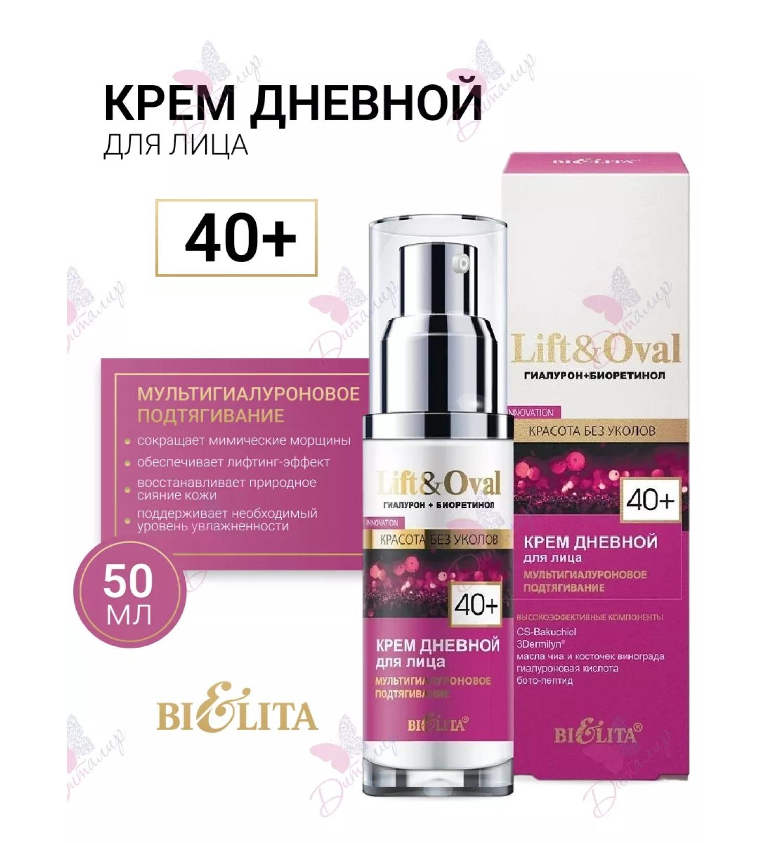 BELITA Face Day cream Lift & Oval Gialuron +Bioretinol +40 - Buy Online on GoSupps.com
