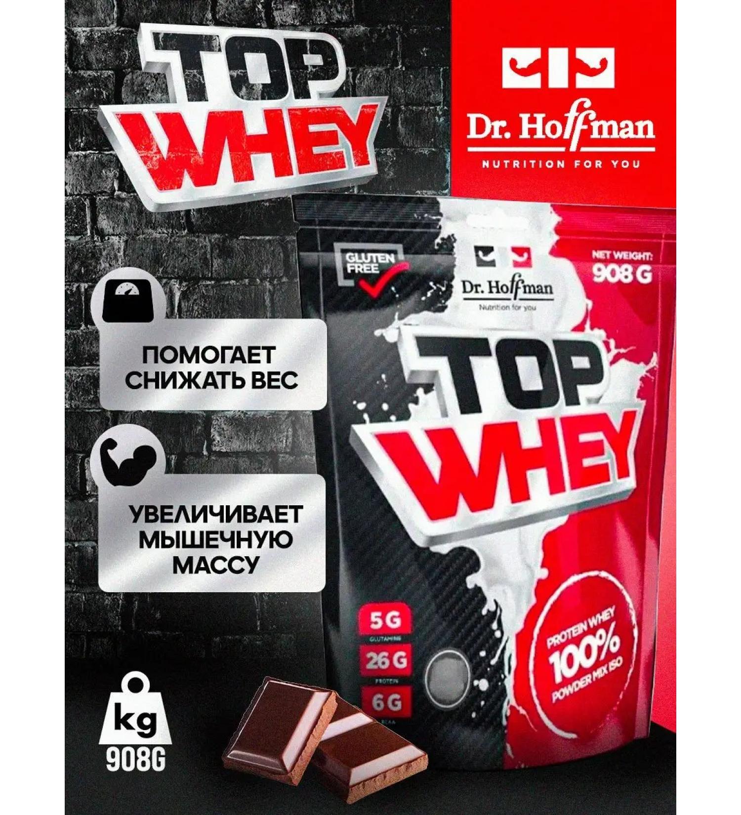 Dr Hoffman Serum protein with BCAA Top Whey 908 gr Chocolate