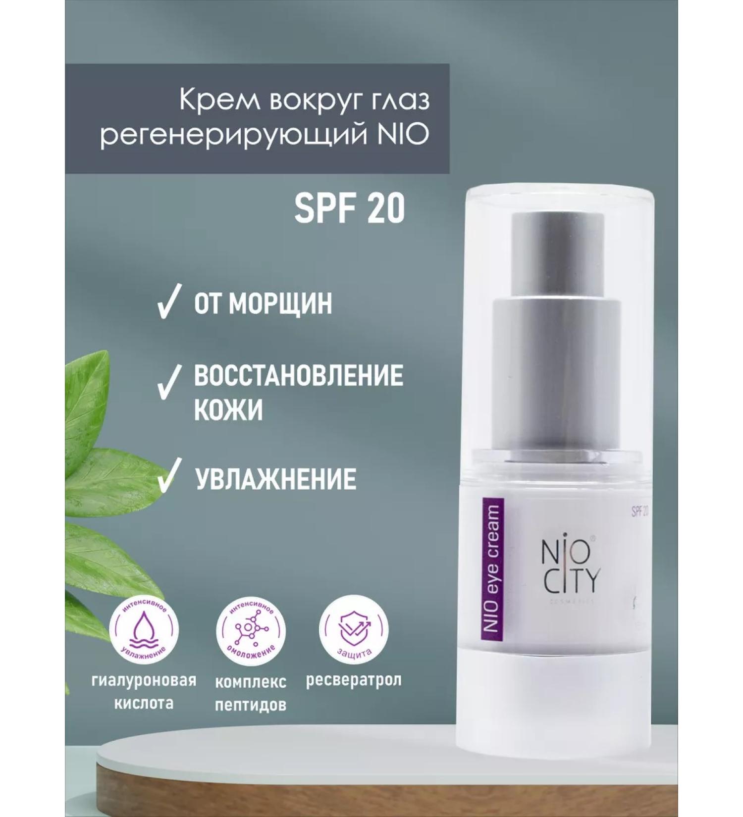 NIO CITY Cream around the eyes regenerative SPF 20 - Buy Online on GoSupps.com