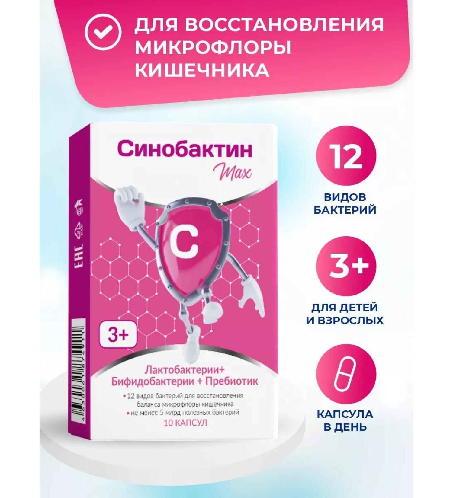 Sinobactin To restore Max intestinal microflora