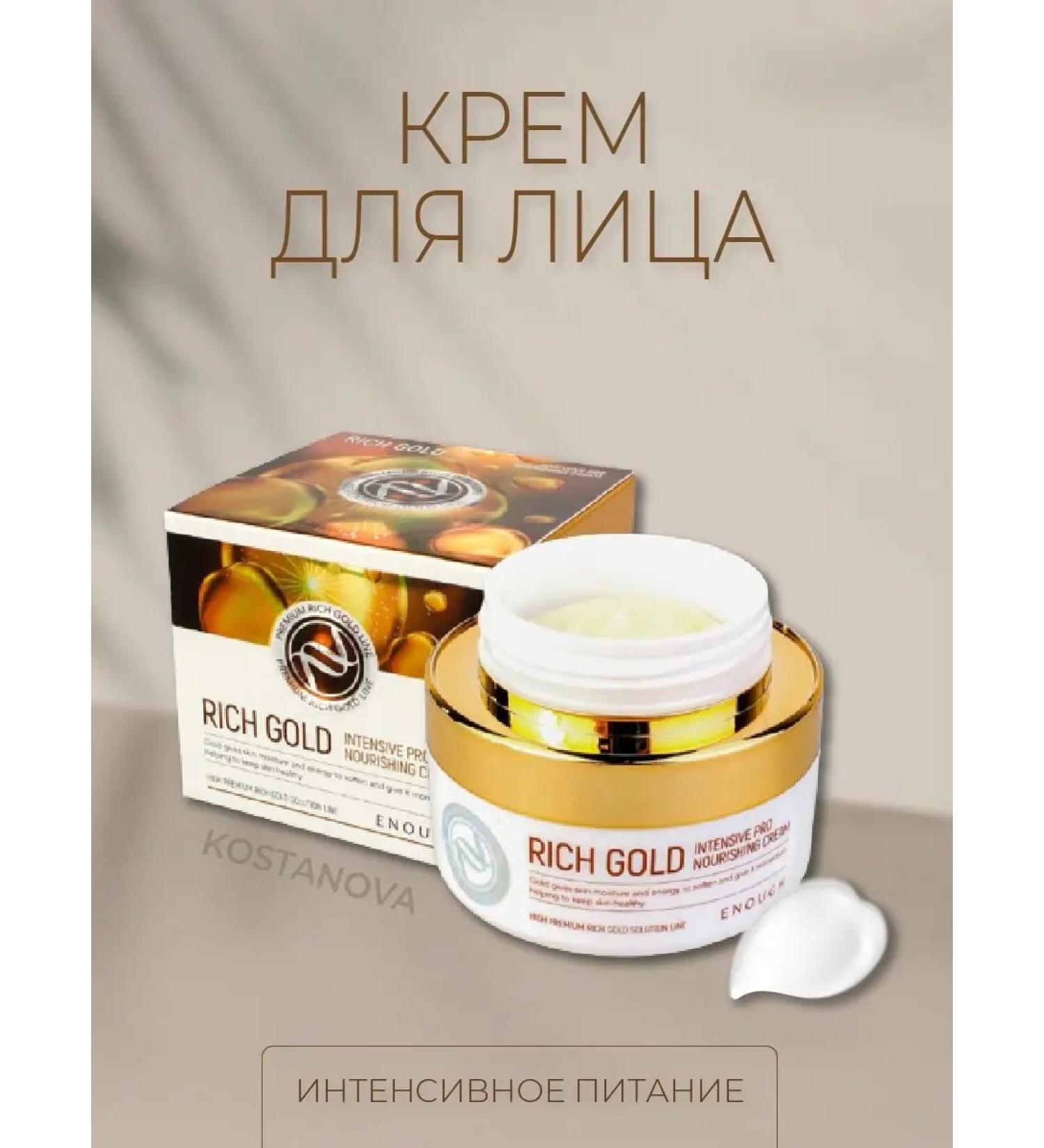 KostKrissShopK Nourishing cream with gold Rich Gold 50 ml. Anti -aging - Buy Online on GoSupps.com