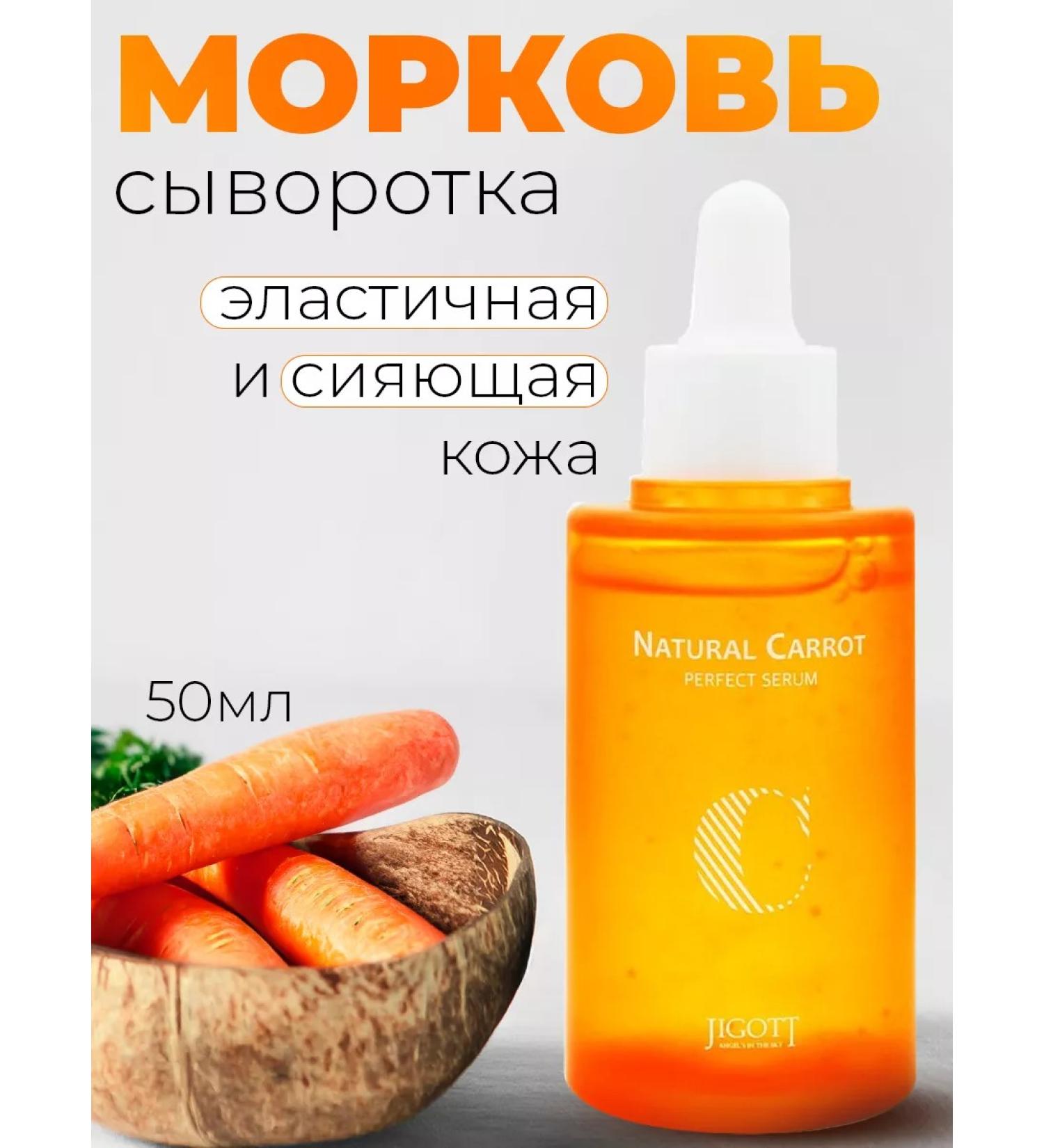 Jigott Toning serum with carrots