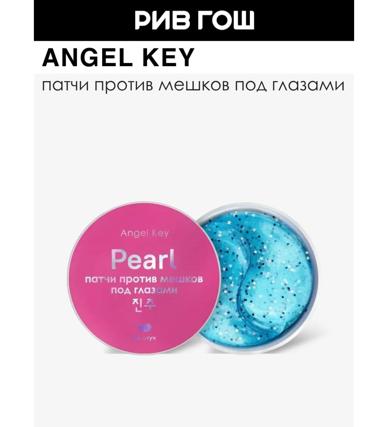 Angel Key Eye patches against bags under the eyes - Buy Online on GoSupps.com
