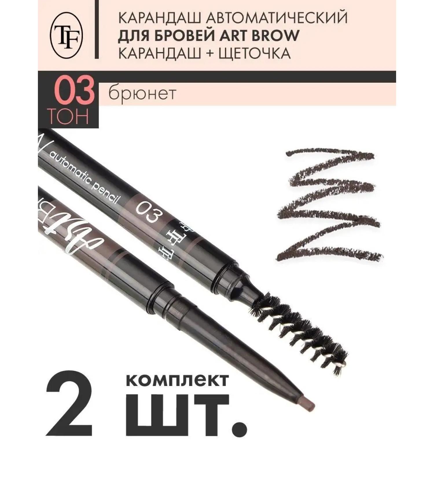 TF Cosmetics Eyebrow pencil automatic Art Brow tone 03 2 pieces - Buy Online on GoSupps.com
