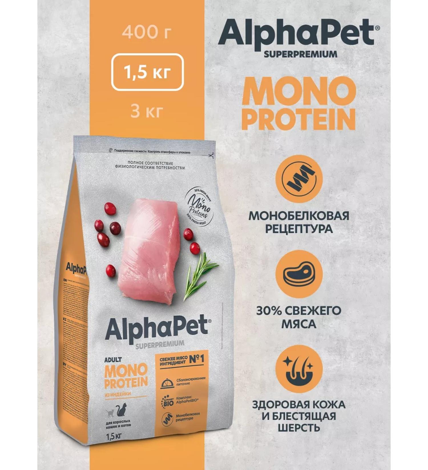 AlphaPet Superpremium Dry food by Monoprotein from an adult cat turkey 1.5 kg - Buy Online on GoSupps.com