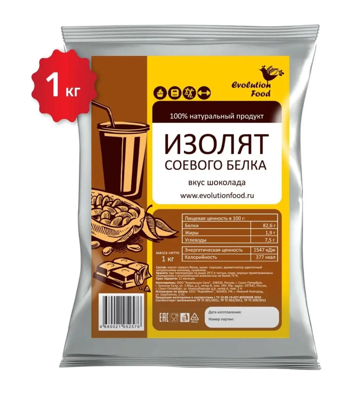 Evolution Food District protein chocolate isolate 1 kg