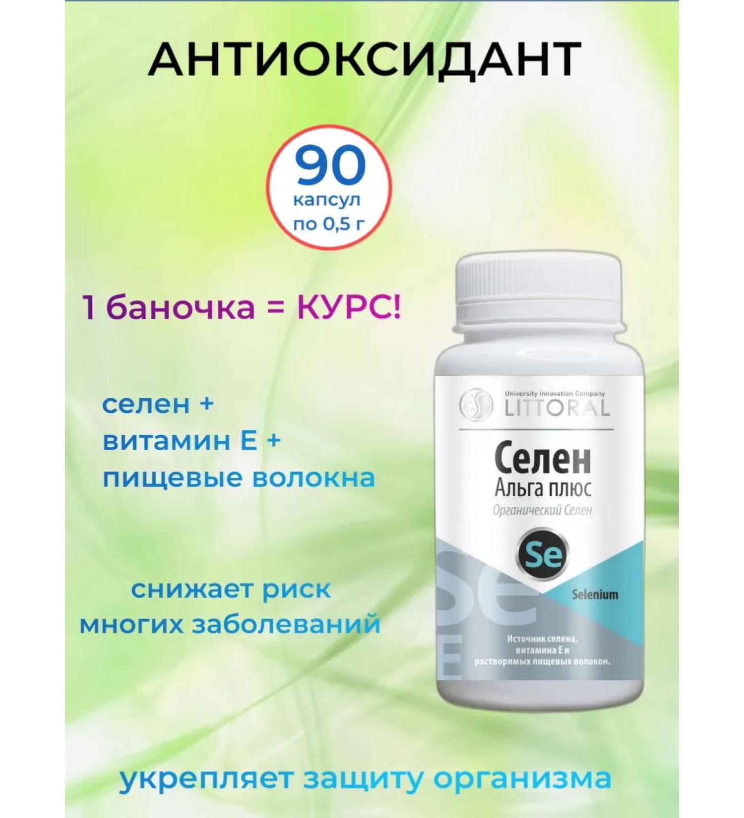 UNIC Litoral Selenium Alga Plus - Organic Selenium 90 capsules of 0.5 g - Buy Online on GoSupps.com