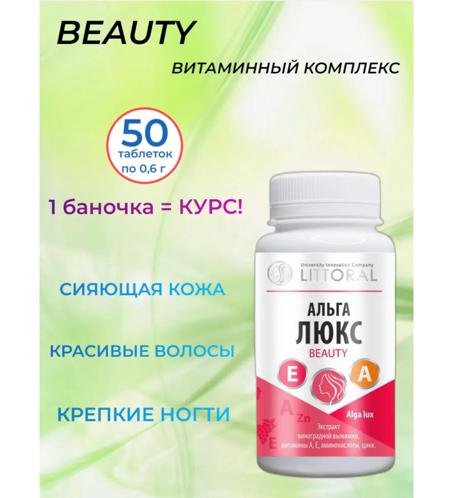 UNIC Litoral Alga Lux - Beauty 50 tablets of 0.6 g - Buy Online on GoSupps.com