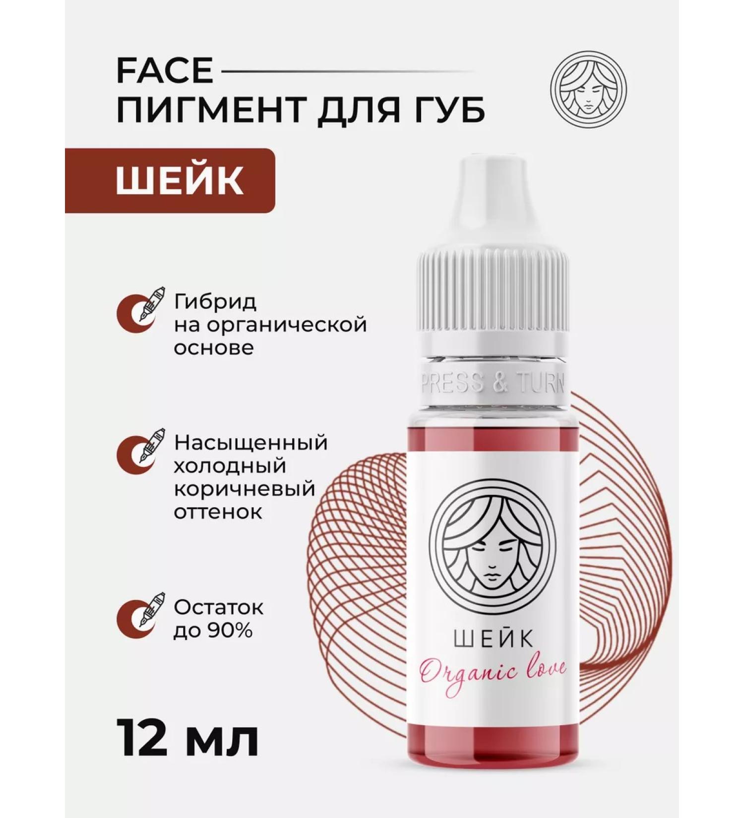 Face Company Face pigment shake for a tattoo tattoo permanent lip face - Buy Online on GoSupps.com