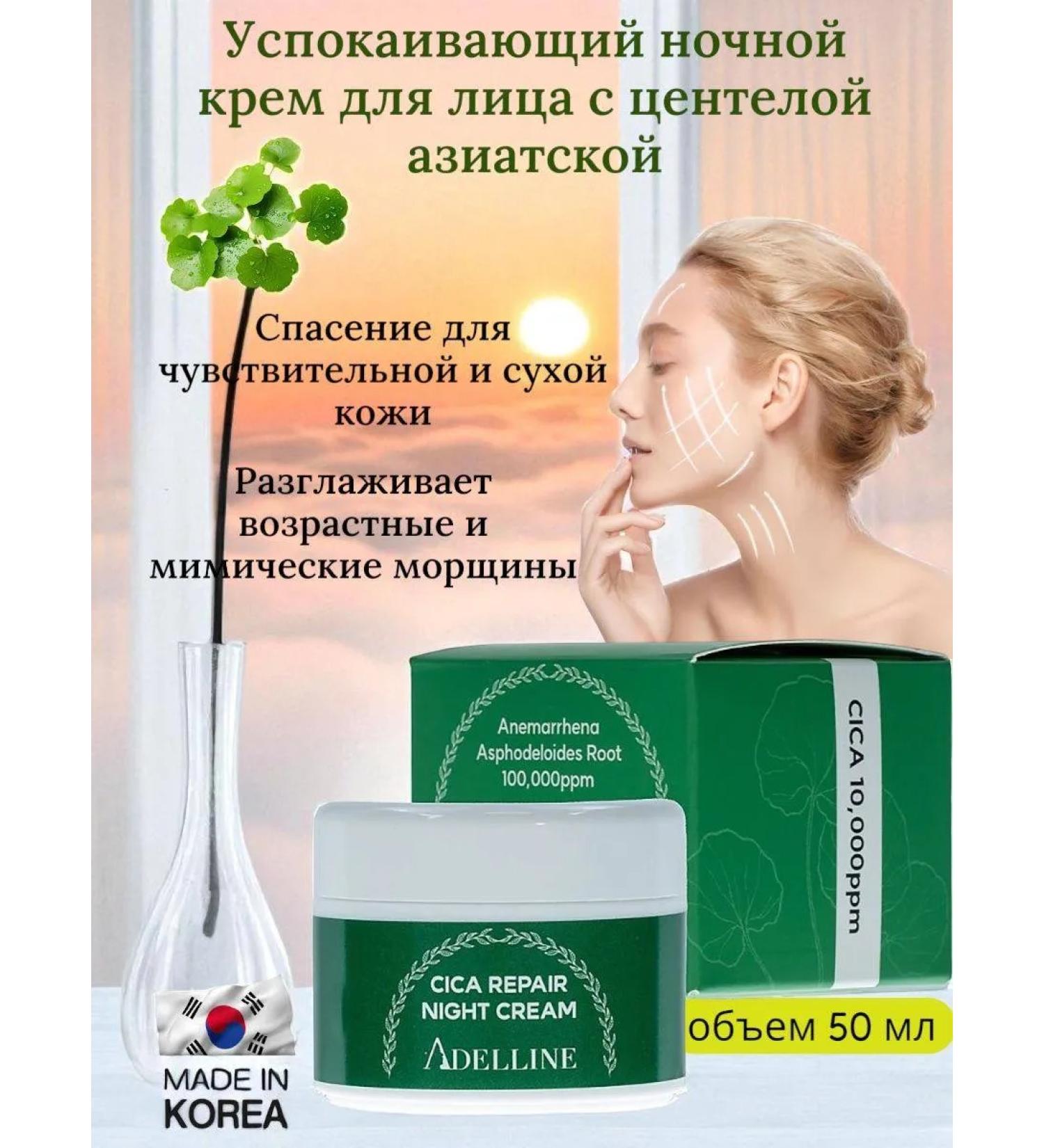 ADELLINE Night face cream moisturizers with a centella from wrinkles - Buy Online on GoSupps.com