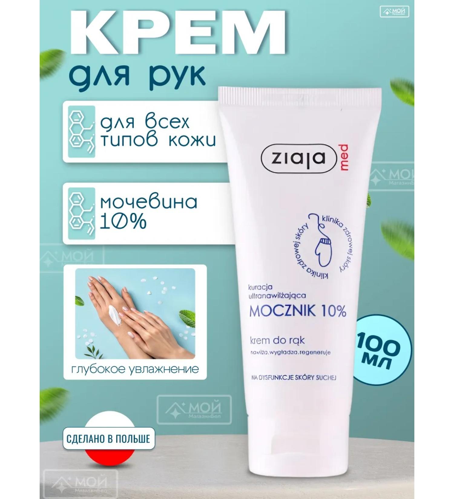 Ziaja Hand cream moisturizers with urea 10% of dryness 100 ml - Buy Online on GoSupps.com