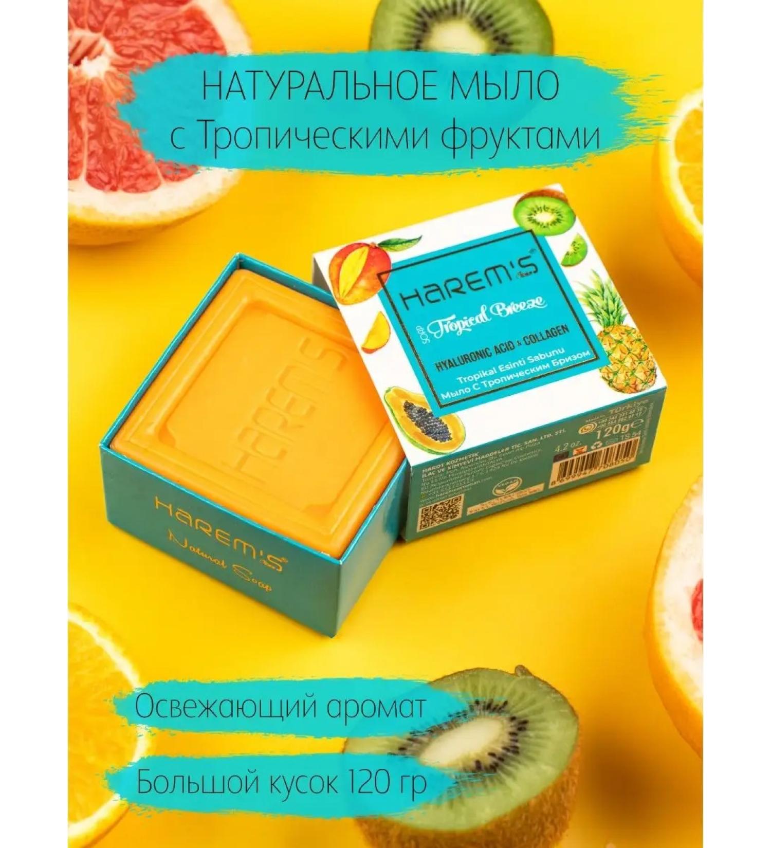 HAREM'S ottoman Soap perfumed lump harems tropical fruits - Buy Online on GoSupps.com