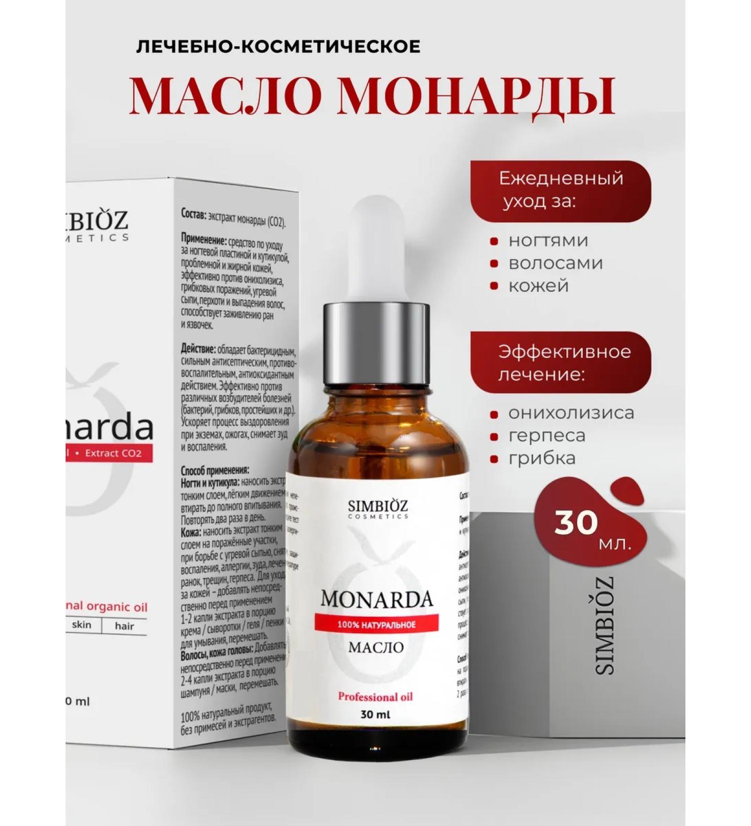 SIMBIOZ cosmetics Oil Monaryda Extract CO2 - Buy Online on GoSupps.com