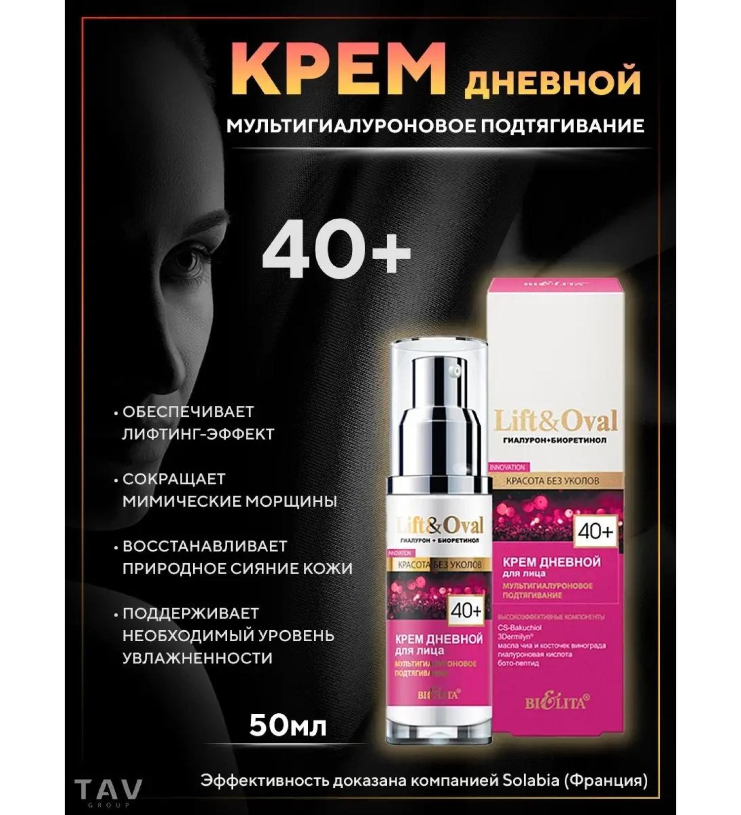 Belita Face Day cream Lift & Oval 40+ - Buy Online on GoSupps.com