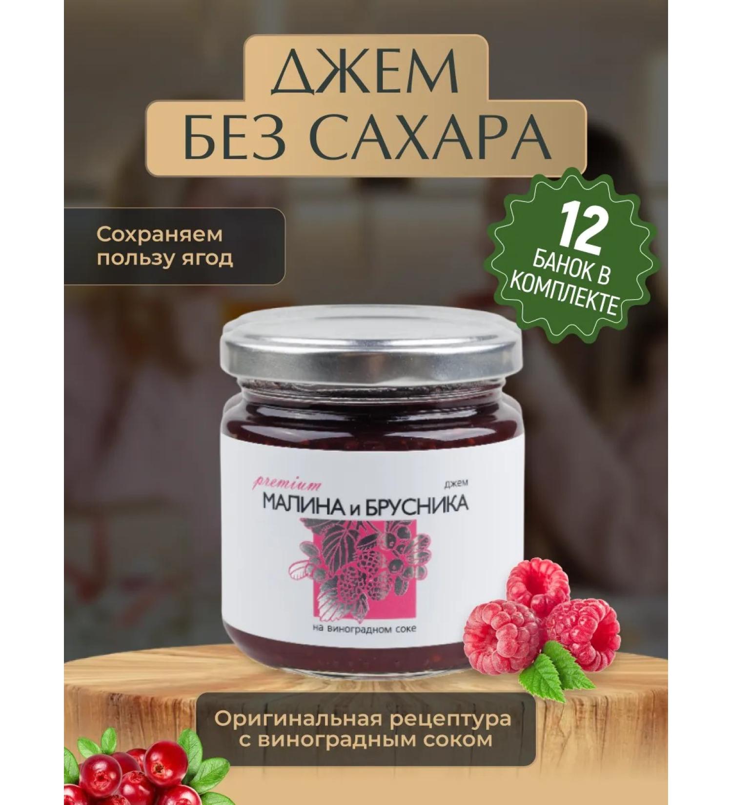 Russian forest Low -calorie jam from raspberry and lingonberry 220 g - Buy Online on GoSupps.com